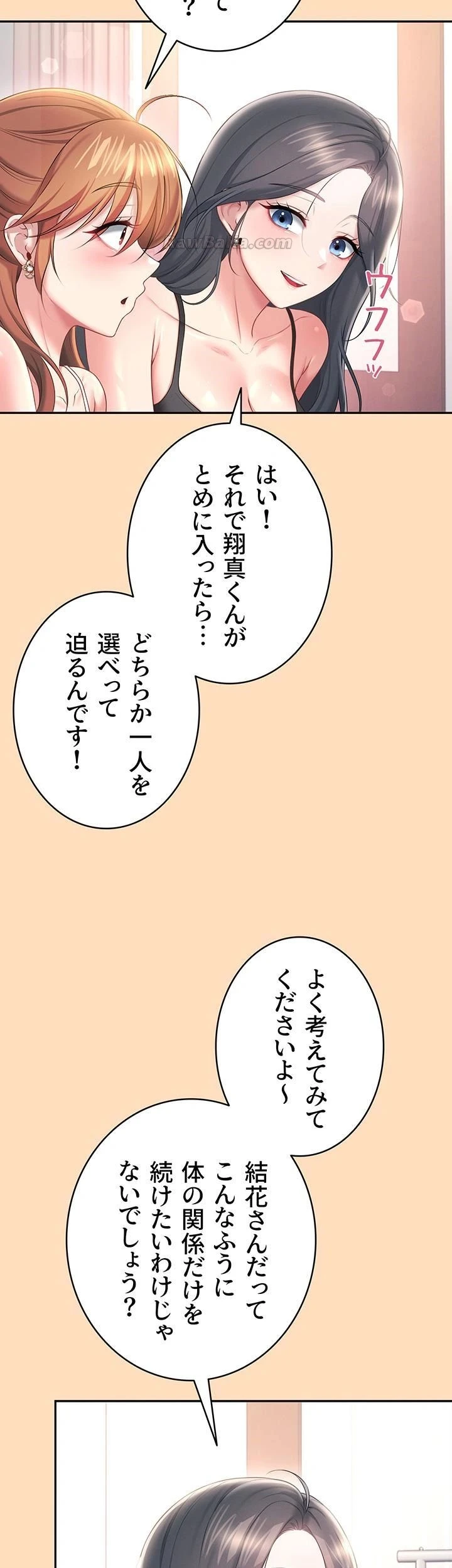 リモートラブホール 第104話 - 23