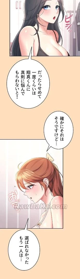 リモートラブホール 第104話 - 24