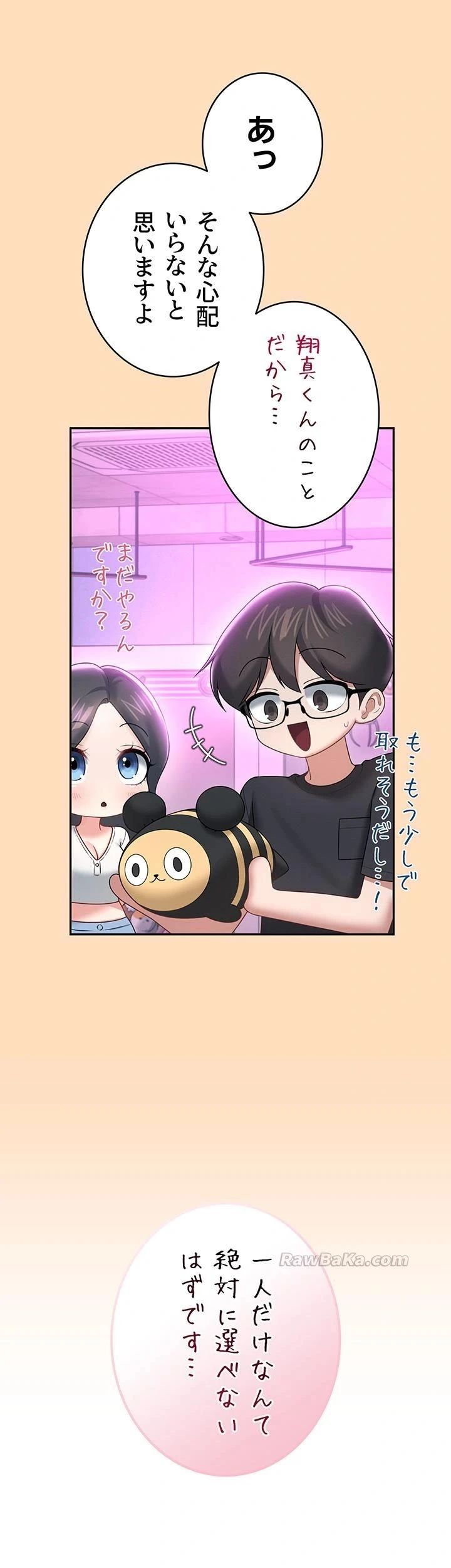 リモートラブホール 第104話 - 25