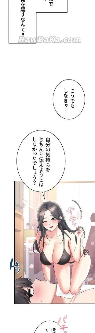 リモートラブホール 第104話 - 27