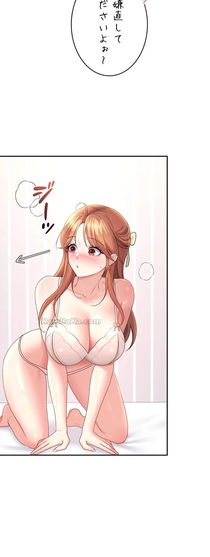 リモートラブホール 第104話 - 28