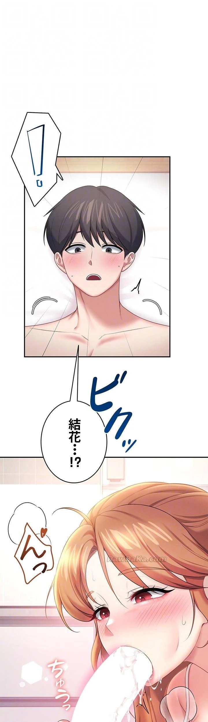 リモートラブホール 第104話 - 29