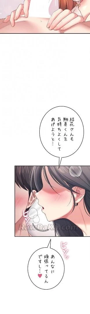 リモートラブホール 第104話 - 30