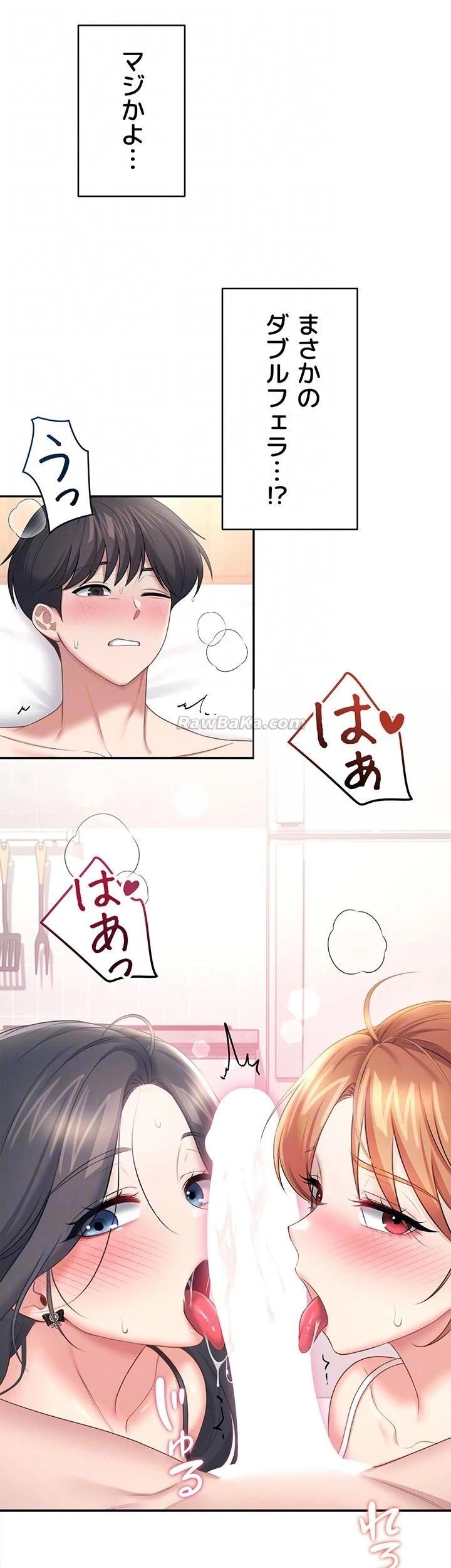 リモートラブホール 第104話 - 32