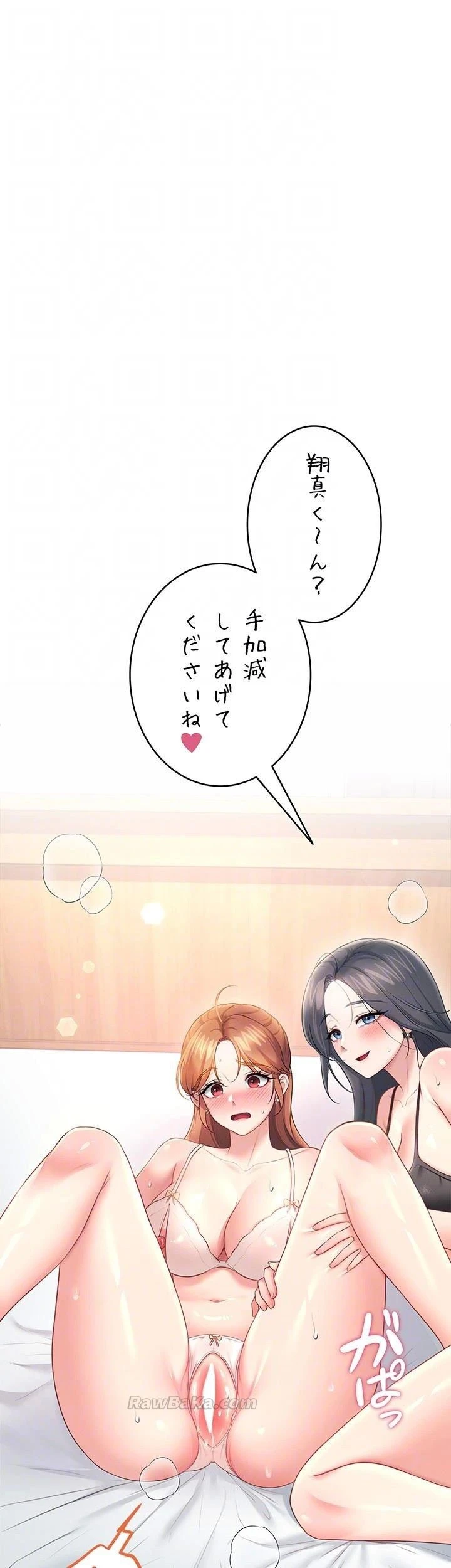 リモートラブホール 第104話 - 38
