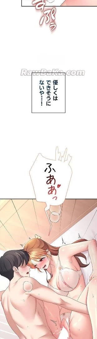 リモートラブホール 第104話 - 40