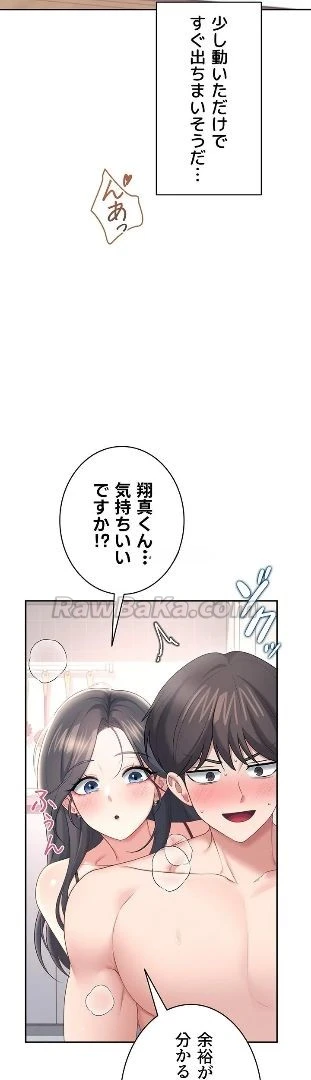 リモートラブホール 第104話 - 42