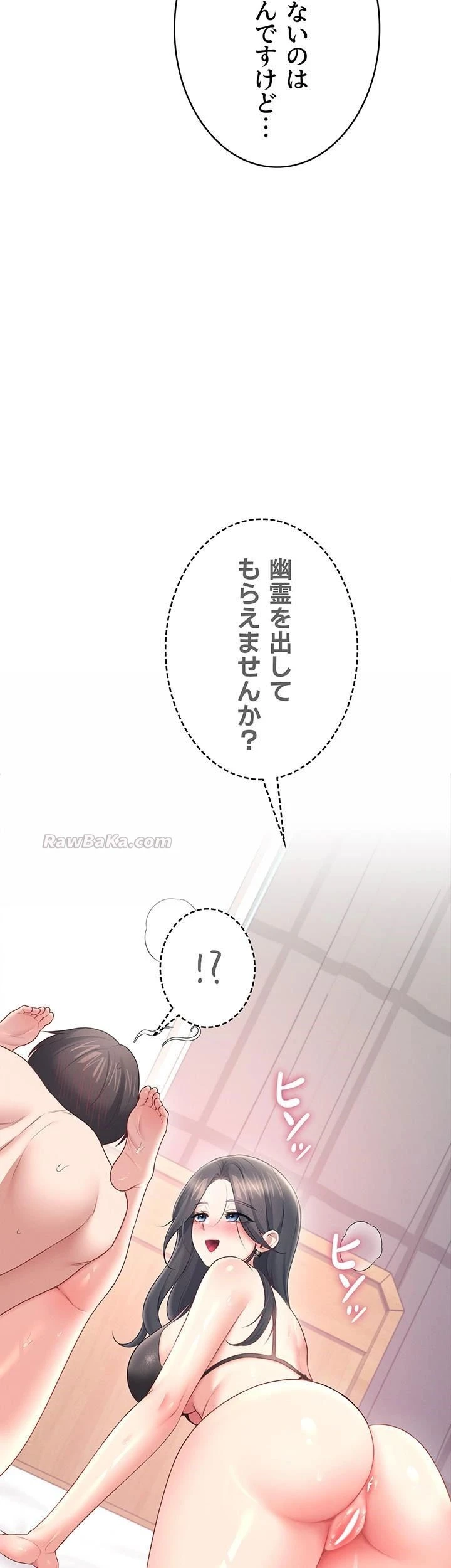 リモートラブホール 第104話 - 43