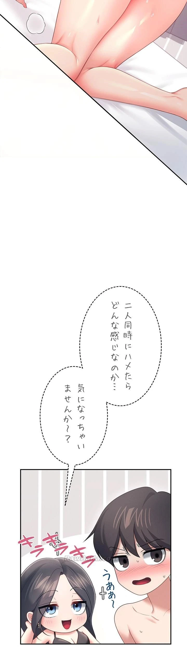 リモートラブホール 第104話 - 44