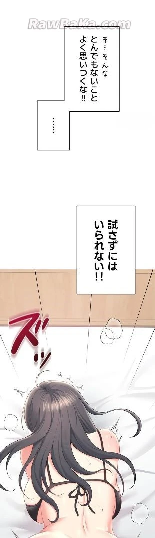リモートラブホール 第104話 - 45