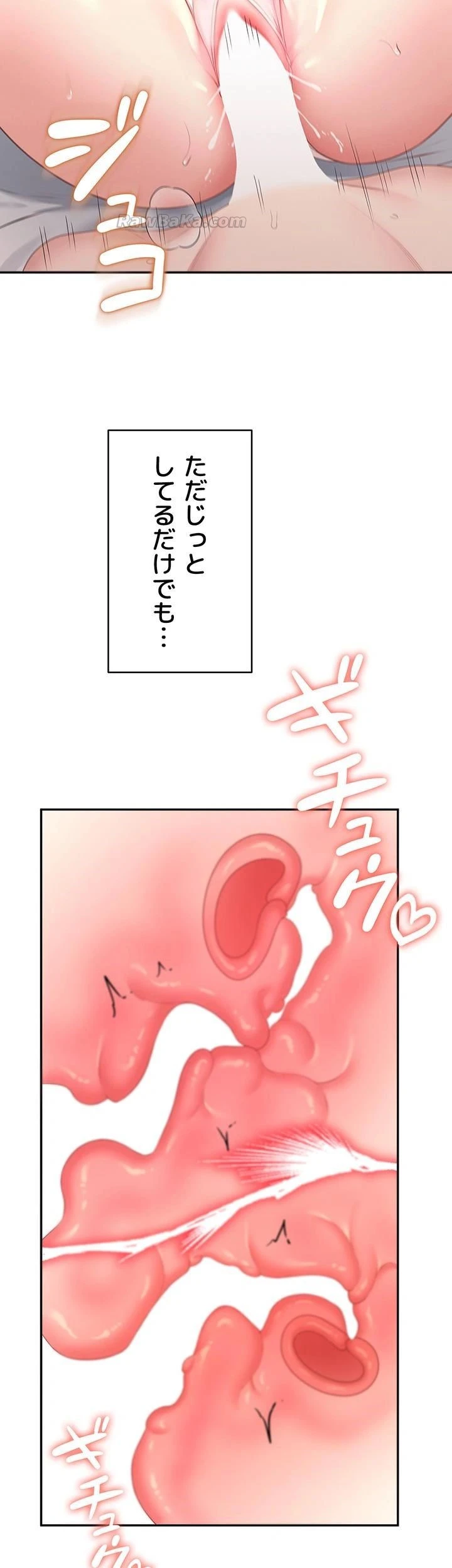 リモートラブホール 第104話 - 48