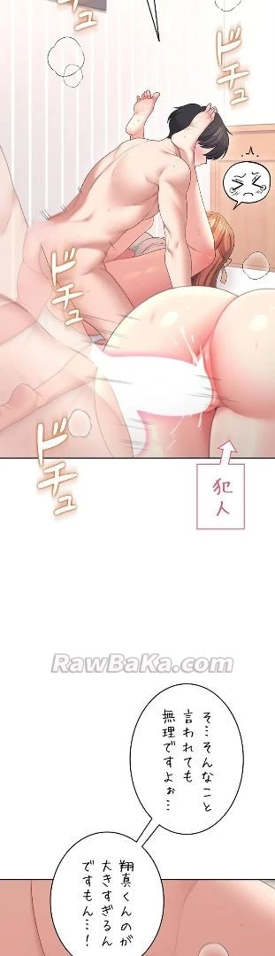 リモートラブホール 第104話 - 50