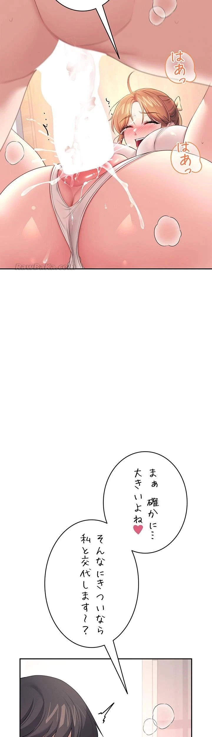 リモートラブホール 第104話 - 51