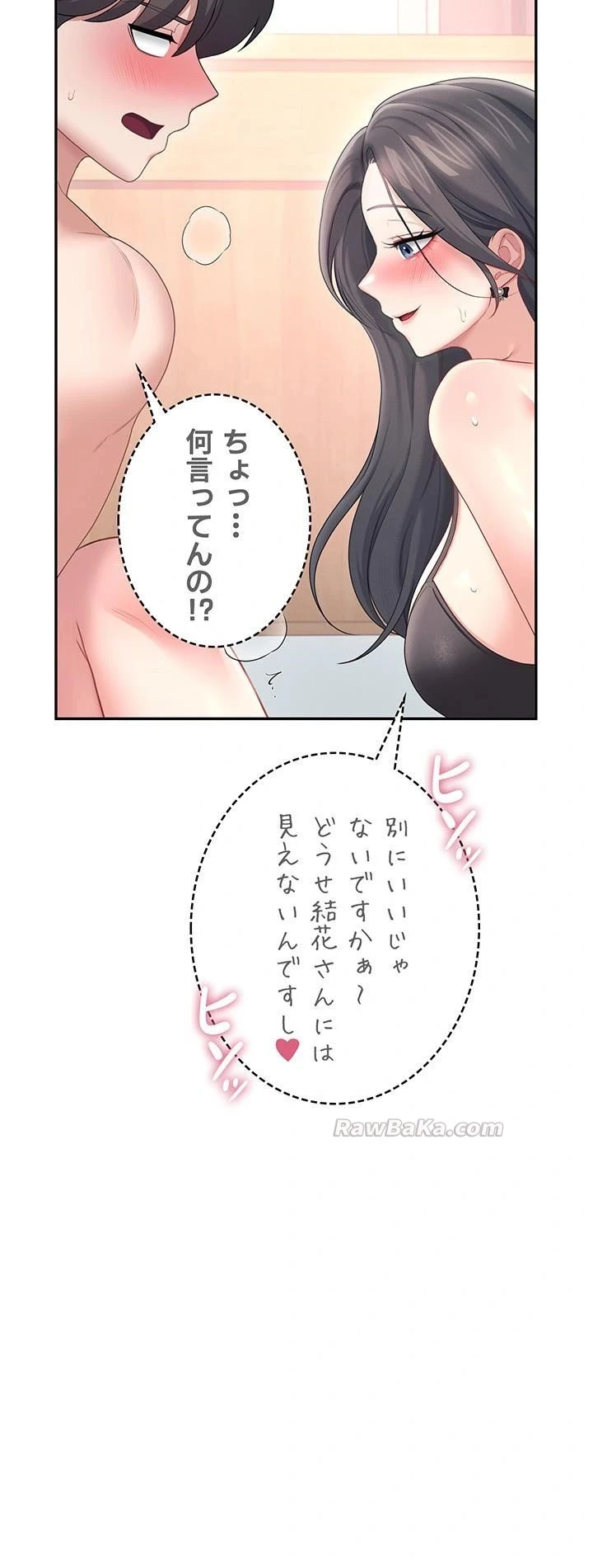 リモートラブホール 第104話 - 52