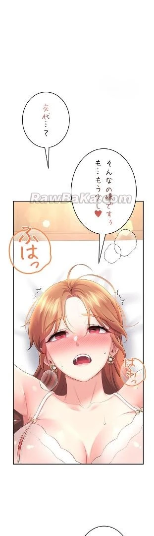 リモートラブホール 第104話 - 53