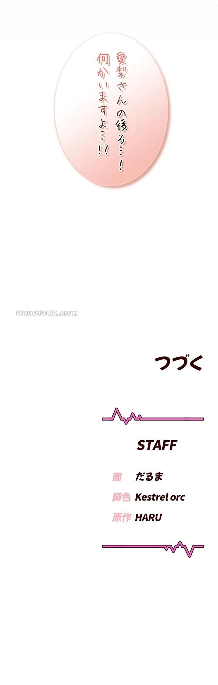 リモートラブホール 第104話 - 55