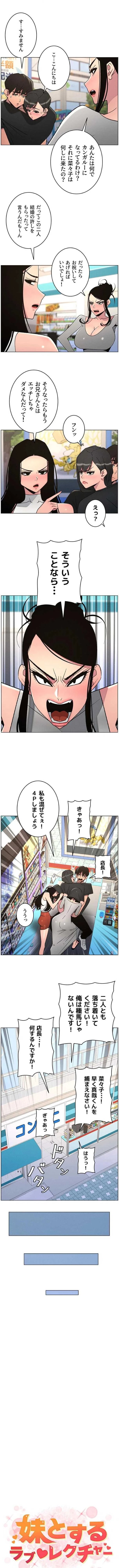 妹とする ラブレクチャー 第122話 - 2
