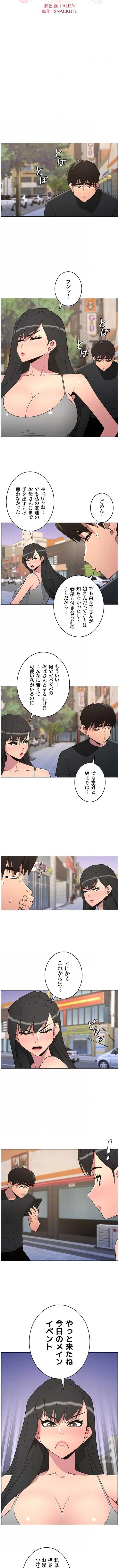 妹とする ラブレクチャー 第122話 - 3