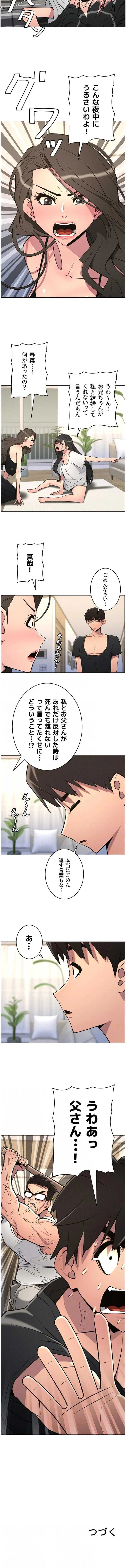 妹とする ラブレクチャー 第123話 - 8