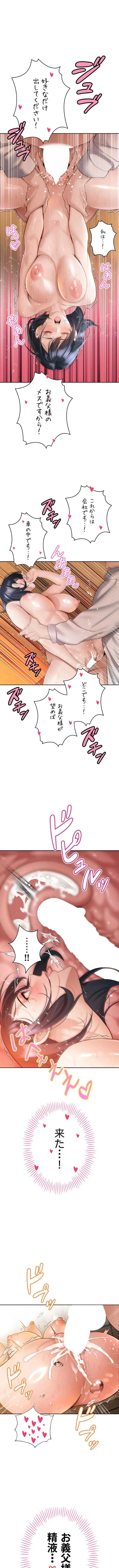 嫁をむさぼる 第46話 - 1