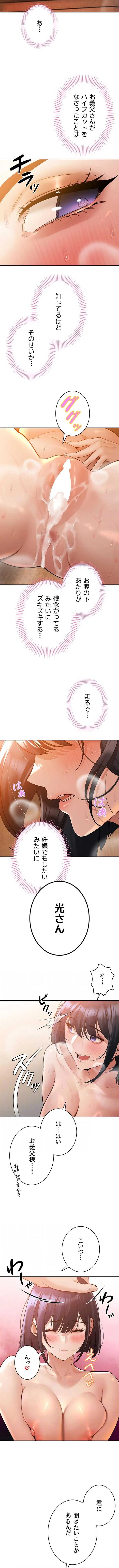 嫁をむさぼる 第46話 - 3