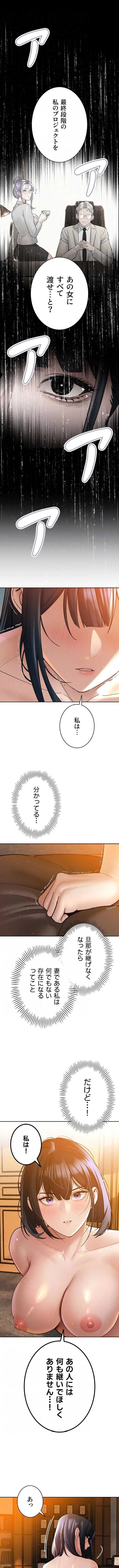 嫁をむさぼる 第46話 - 5