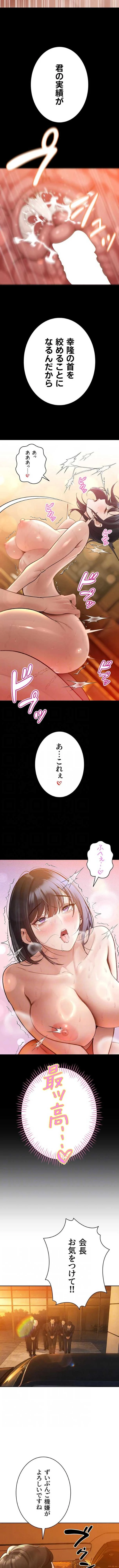 嫁をむさぼる 第46話 - 8