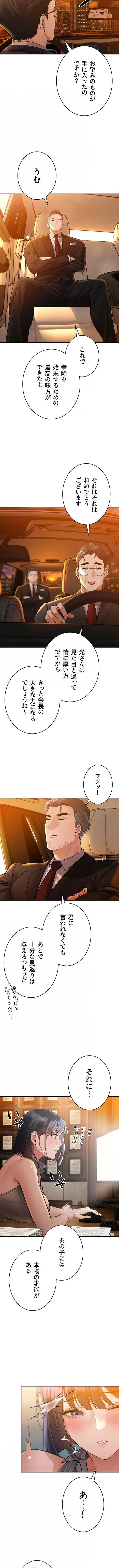 嫁をむさぼる 第46話 - 9