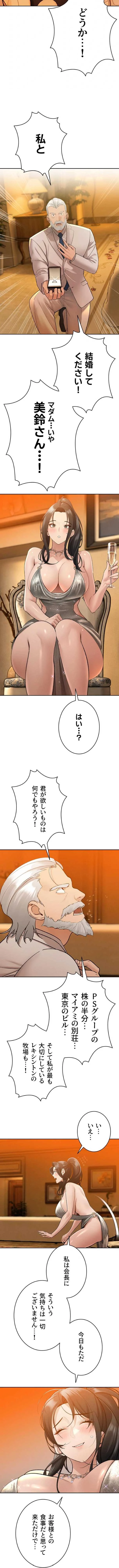 嫁をむさぼる 第46話 - 11