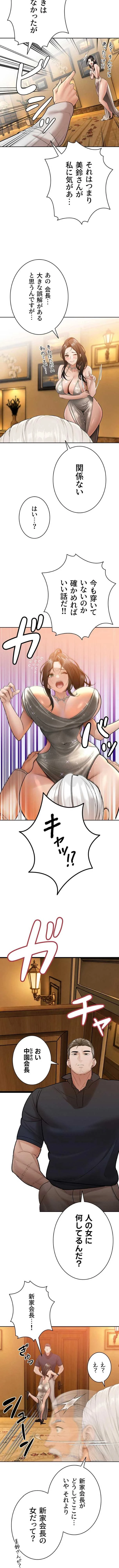 嫁をむさぼる 第46話 - 13