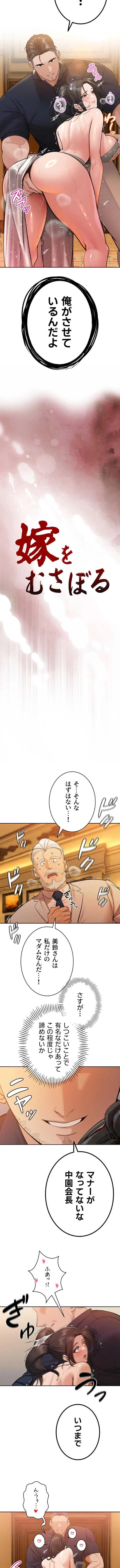 嫁をむさぼる 第47話 - 2