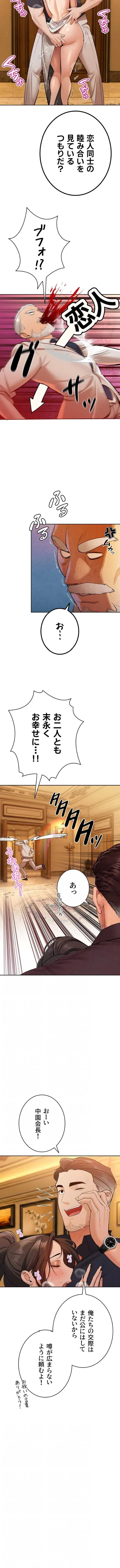 嫁をむさぼる 第47話 - 3