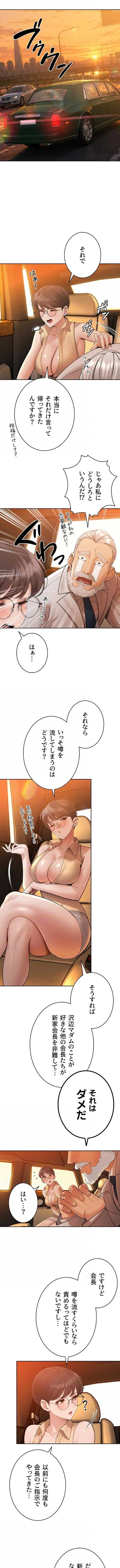 嫁をむさぼる 第47話 - 4