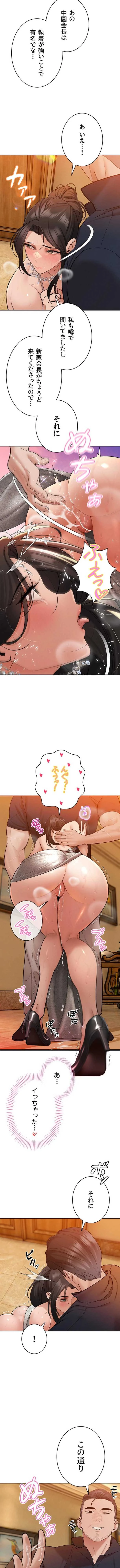 嫁をむさぼる 第47話 - 7