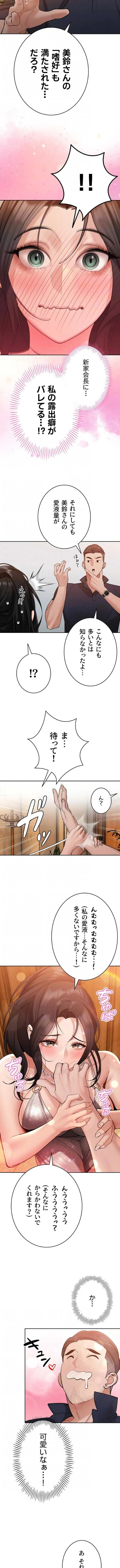 嫁をむさぼる 第47話 - 8
