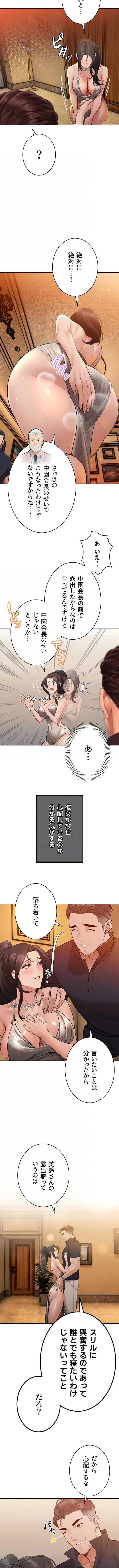 嫁をむさぼる 第47話 - 9