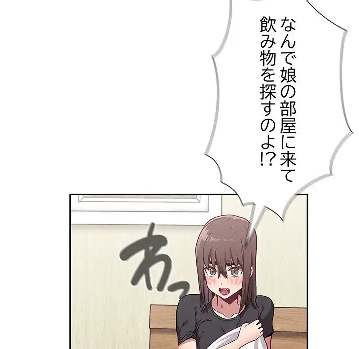 召使い更生道 第8話 - 53