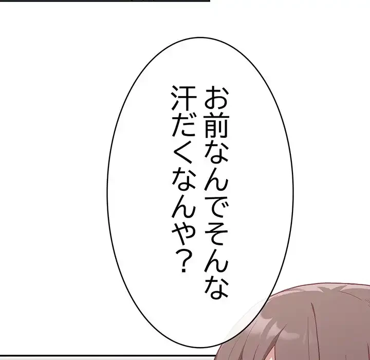 召使い更生道 第8話 - 56
