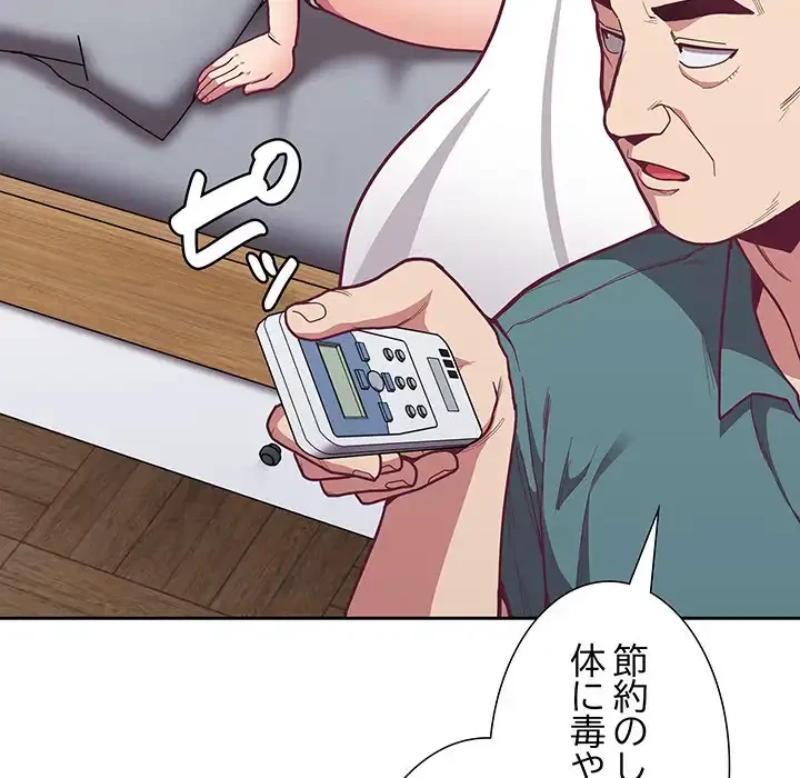 召使い更生道 第8話 - 69