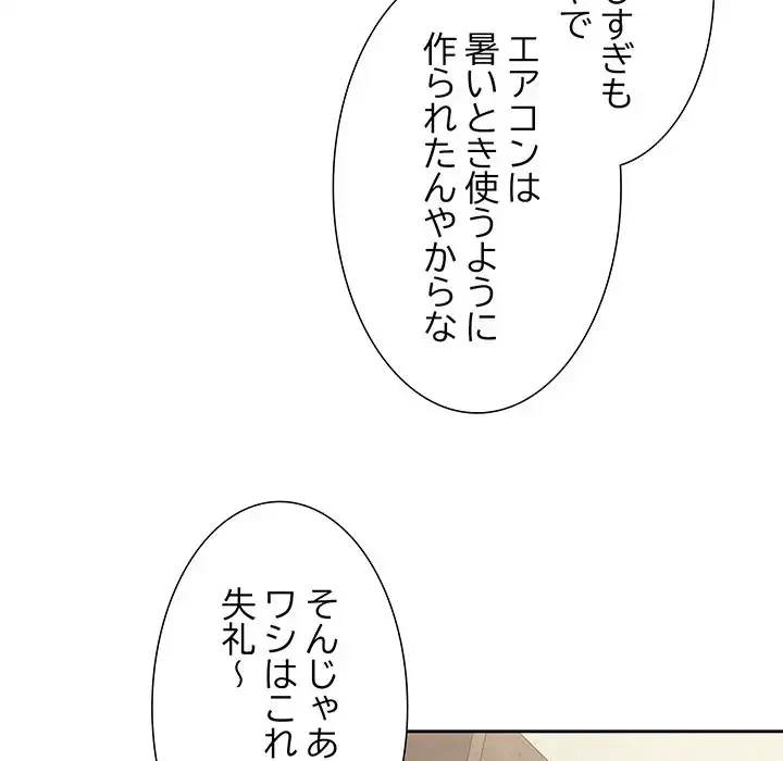召使い更生道 第8話 - 70