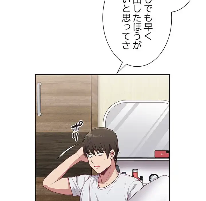 召使い更生道 第8話 - 78