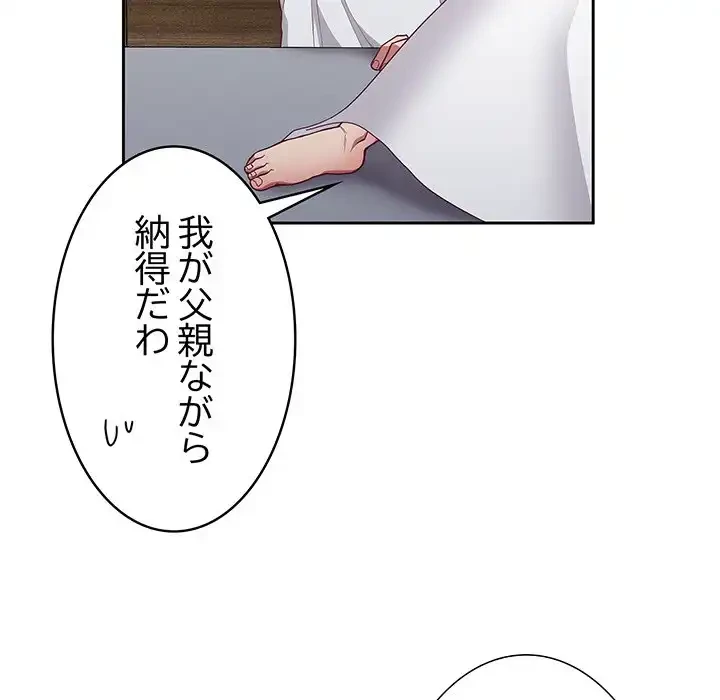 召使い更生道 第8話 - 79