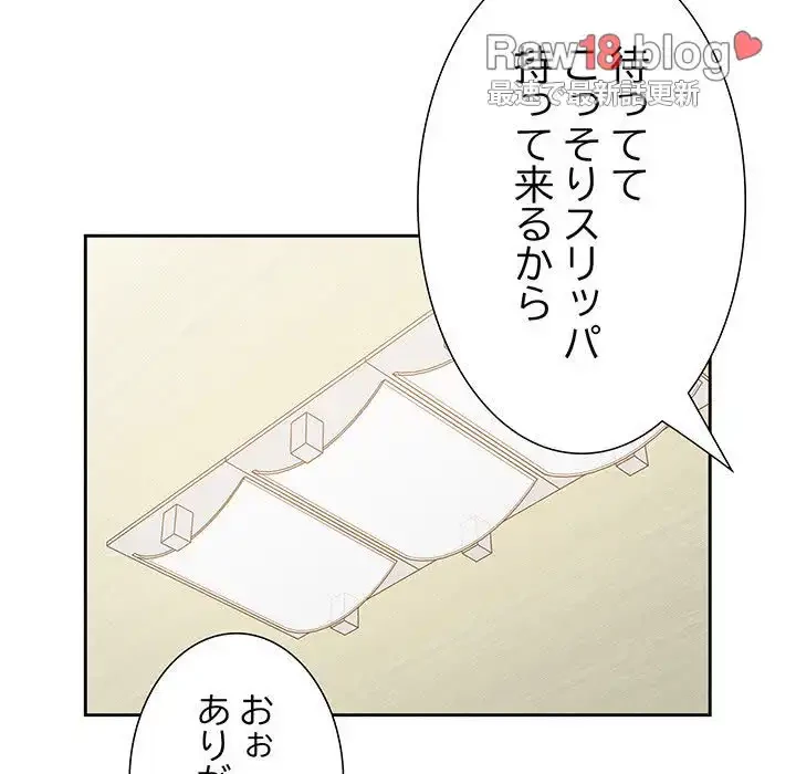 召使い更生道 第8話 - 80