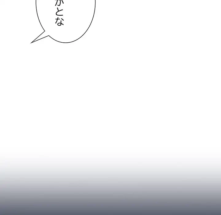 召使い更生道 第8話 - 81