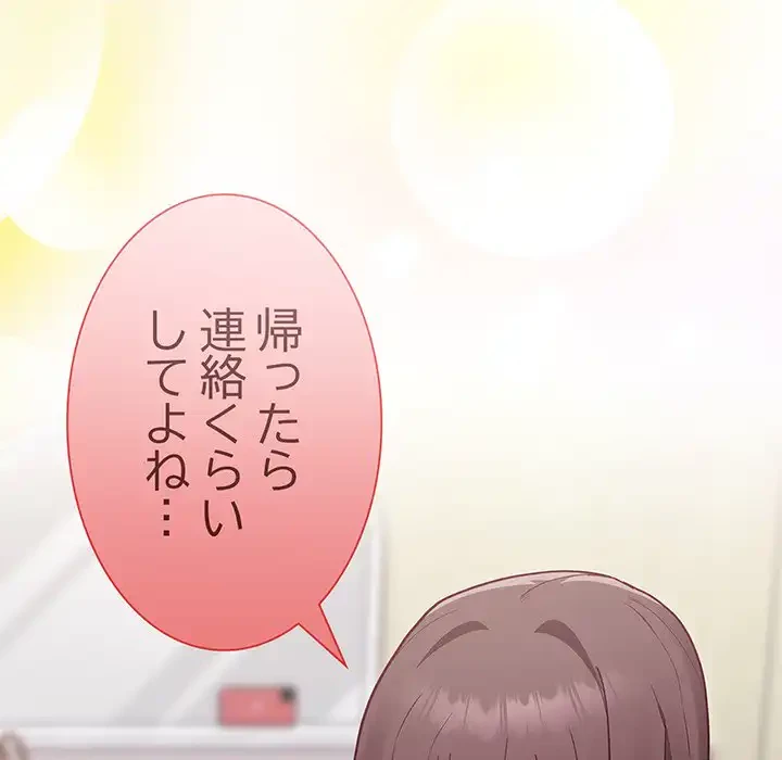 召使い更生道 第8話 - 87