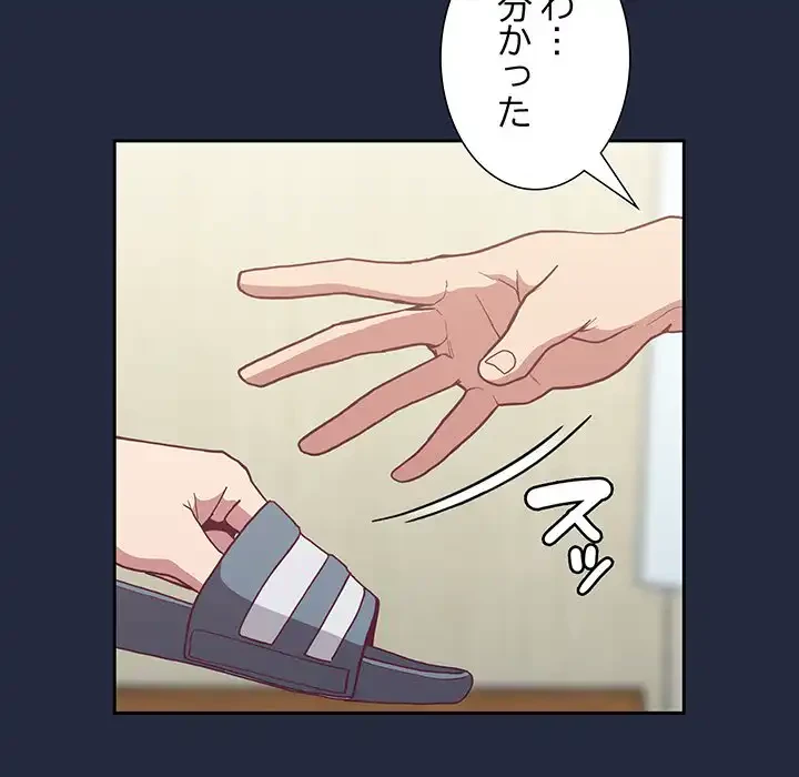 召使い更生道 第8話 - 92