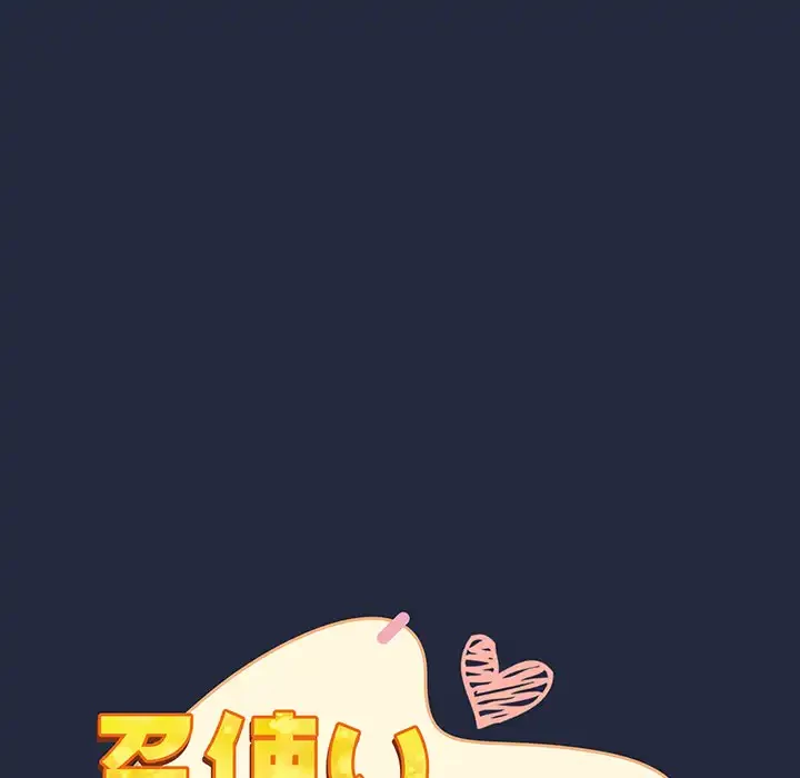 召使い更生道 第8話 - 112