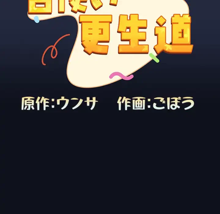 召使い更生道 第8話 - 113