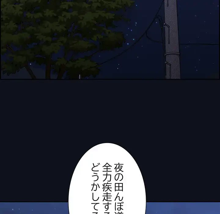 召使い更生道 第8話 - 153