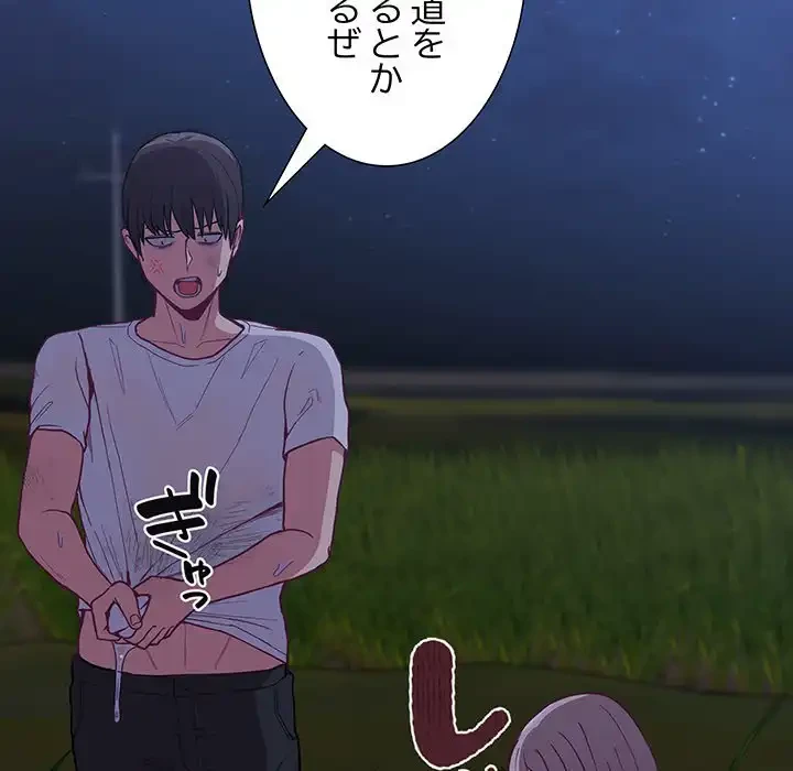 召使い更生道 第8話 - 154